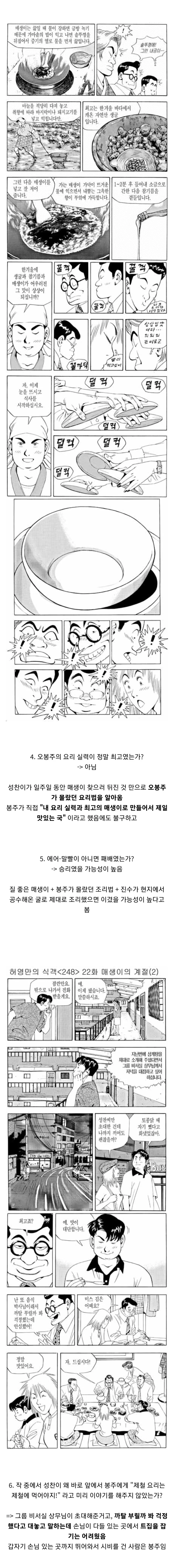 식객) 제대로 만화 안 본 사람이 많다는 것을 보여주는 매생이편.manga - 이미지 2