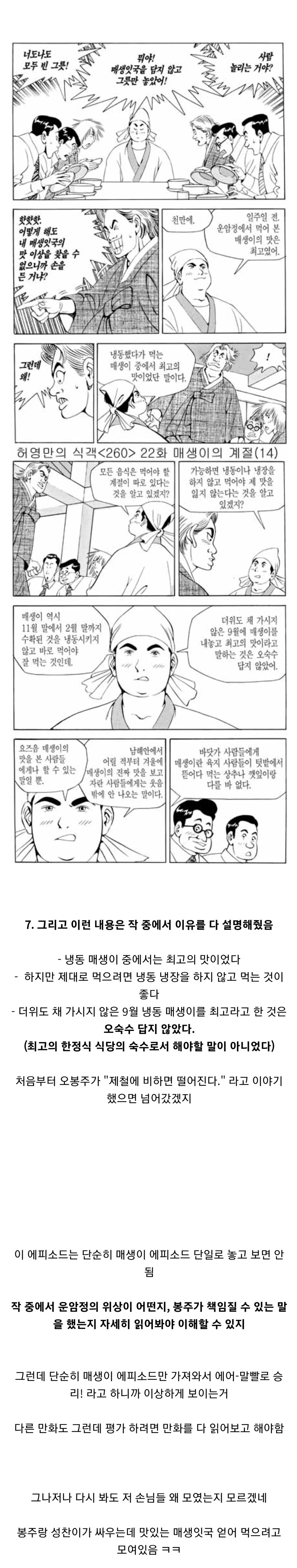 식객) 제대로 만화 안 본 사람이 많다는 것을 보여주는 매생이편.manga - 이미지 3