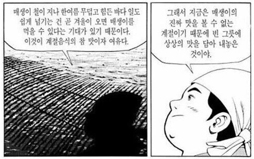 식객) 제대로 만화 안 본 사람이 많다는 것을 보여주는 매생이편.manga - 이미지 4