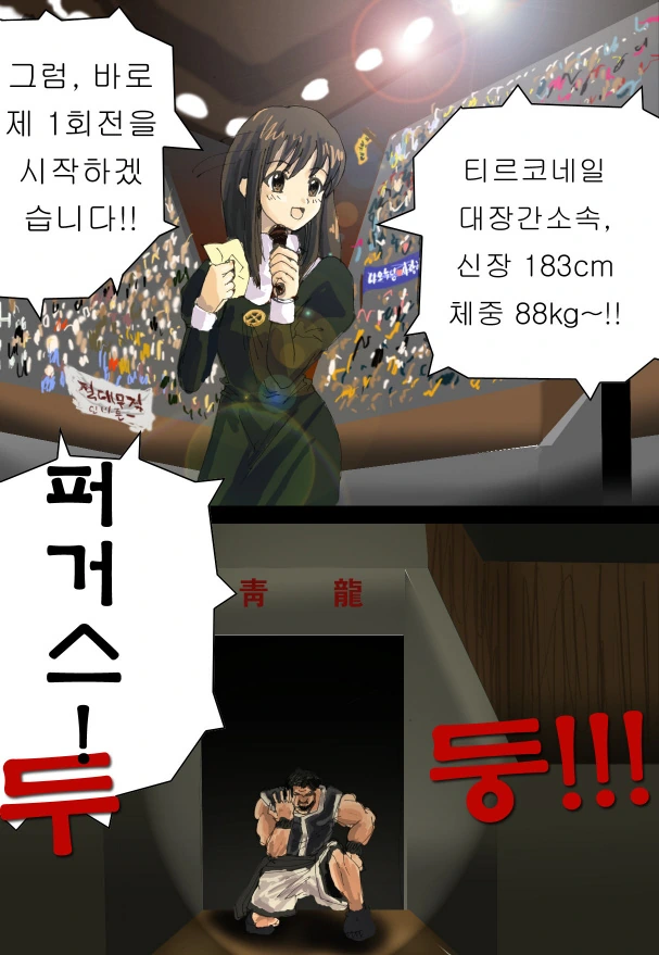 마비노기) 퍼거스가 대결하는 manga
