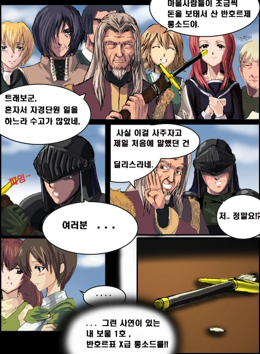 마비노기) 퍼거스가 대결하는 manga - 이미지 12