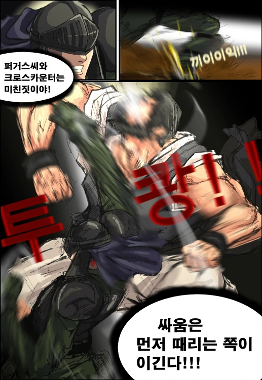 마비노기) 퍼거스가 대결하는 manga - 이미지 15
