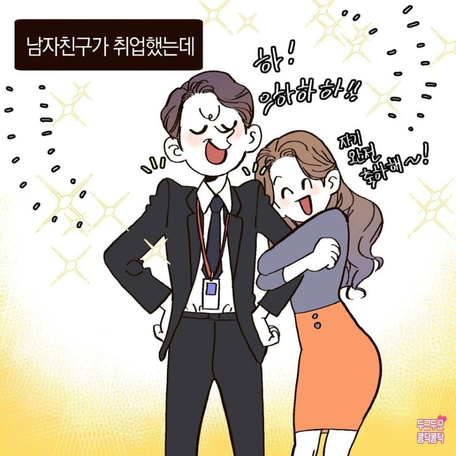 남친이 취직한 Manhwa