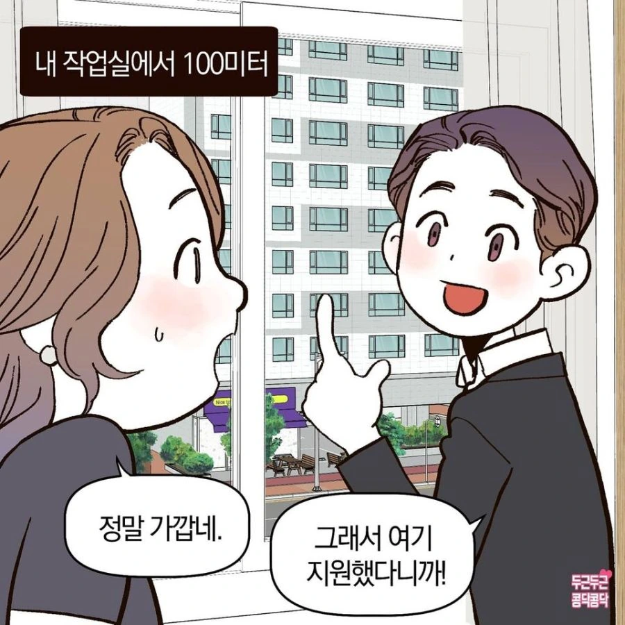 남친이 취직한 Manhwa - 이미지 2