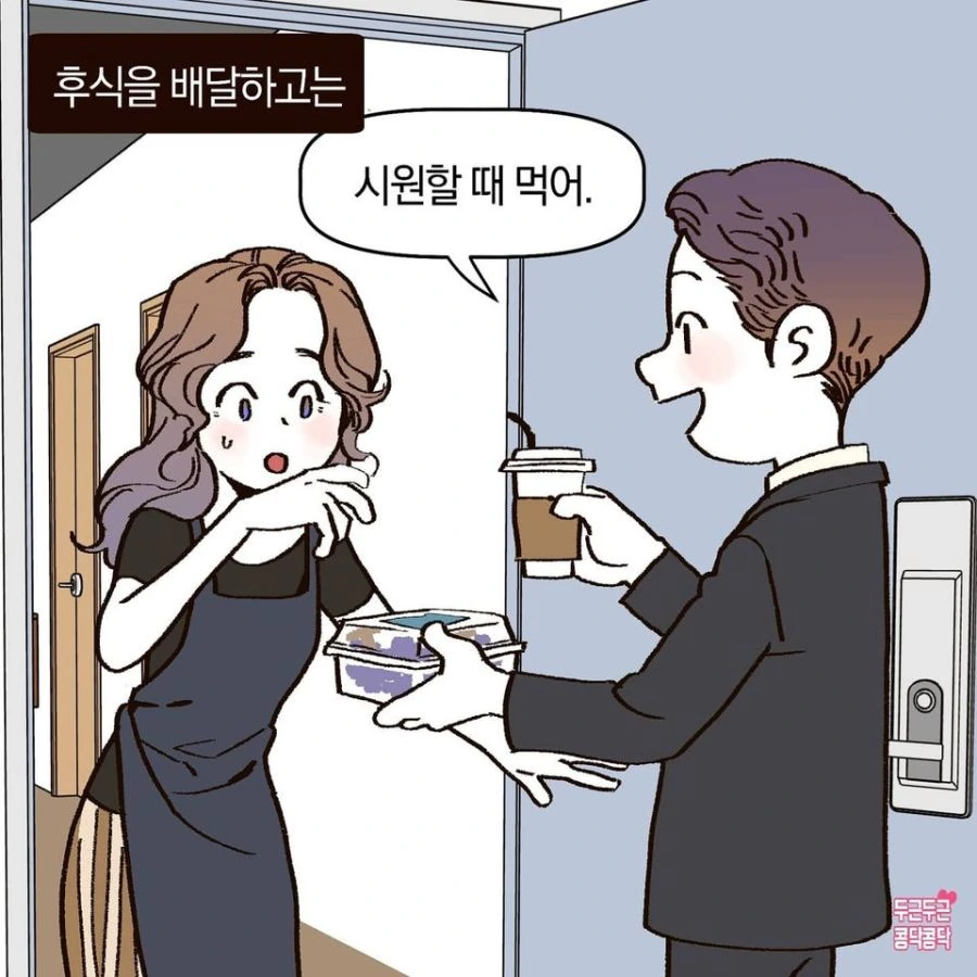 남친이 취직한 Manhwa - 이미지 4
