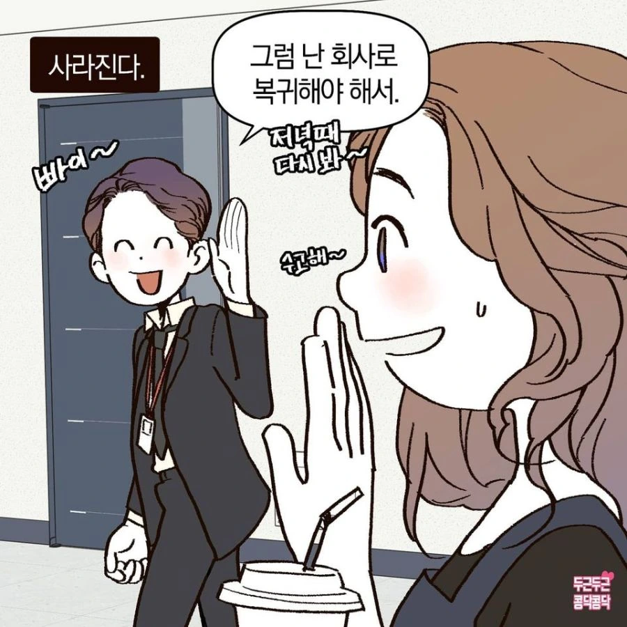 남친이 취직한 Manhwa - 이미지 5