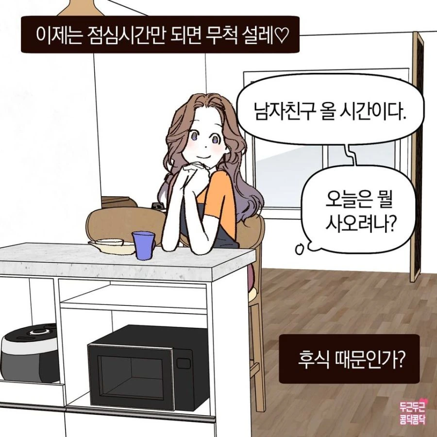 남친이 취직한 Manhwa - 이미지 6