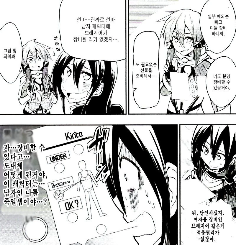 소아온) 키리토가 천천히 ㅇㅋ이 되어가는 Manga - 이미지 11