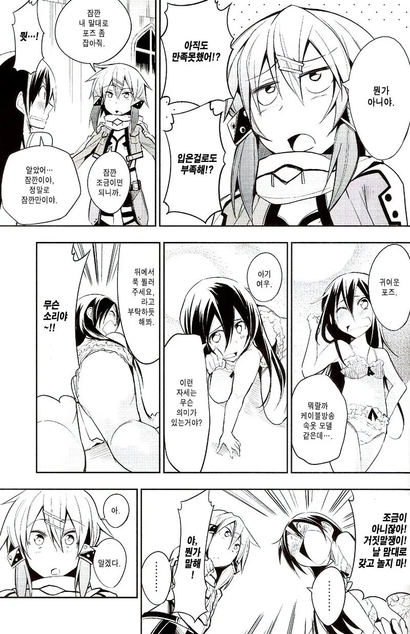소아온) 키리토가 천천히 ㅇㅋ이 되어가는 Manga - 이미지 13