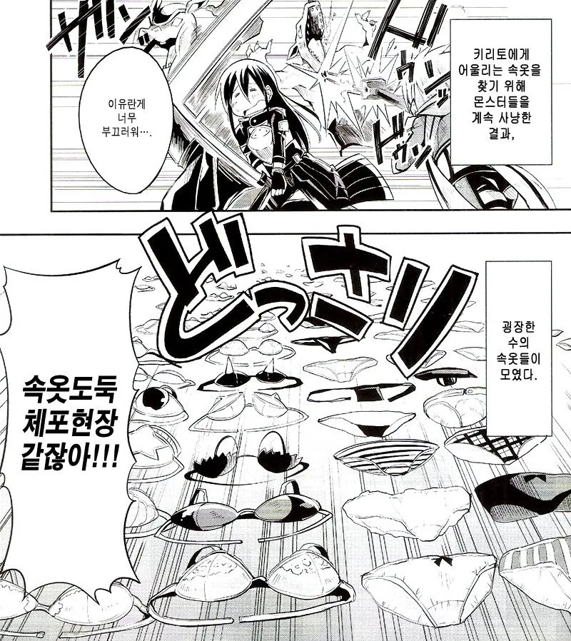 소아온) 키리토가 천천히 ㅇㅋ이 되어가는 Manga - 이미지 15