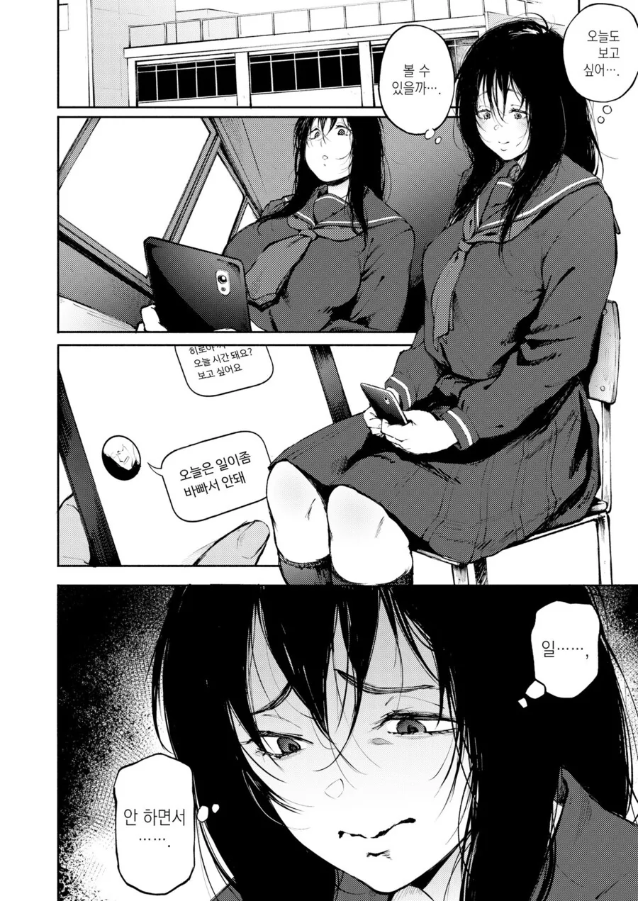 음침소심녀와 금발태닝양아치.manhwa - 이미지 2