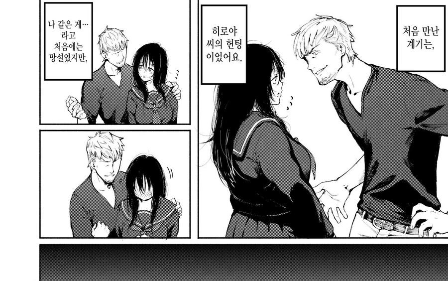 음침소심녀와 금발태닝양아치.manhwa - 이미지 3