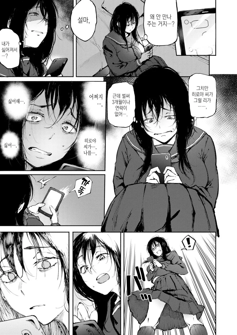 음침소심녀와 금발태닝양아치.manhwa - 이미지 4