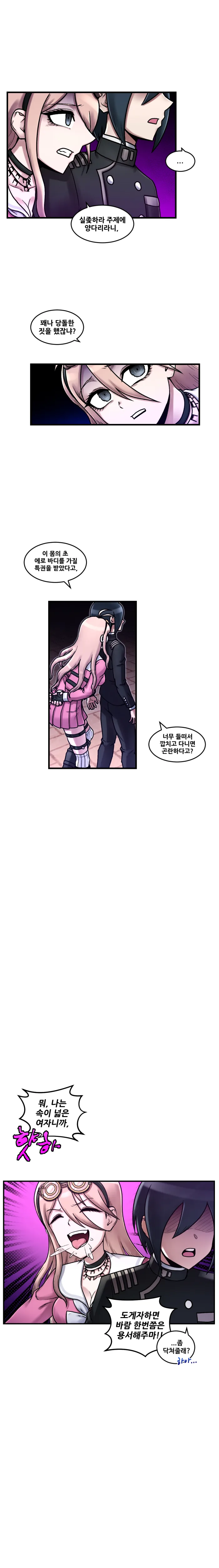 뉴단간)ㅇㅂㄱ녀 독설로 가버리게 만드는 만화.manhwa(ㅇㅎ) - 이미지 2