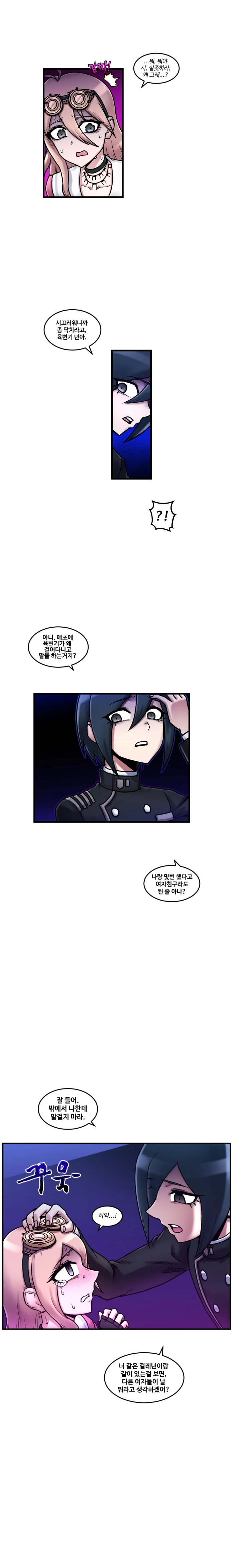 뉴단간)ㅇㅂㄱ녀 독설로 가버리게 만드는 만화.manhwa(ㅇㅎ) - 이미지 3