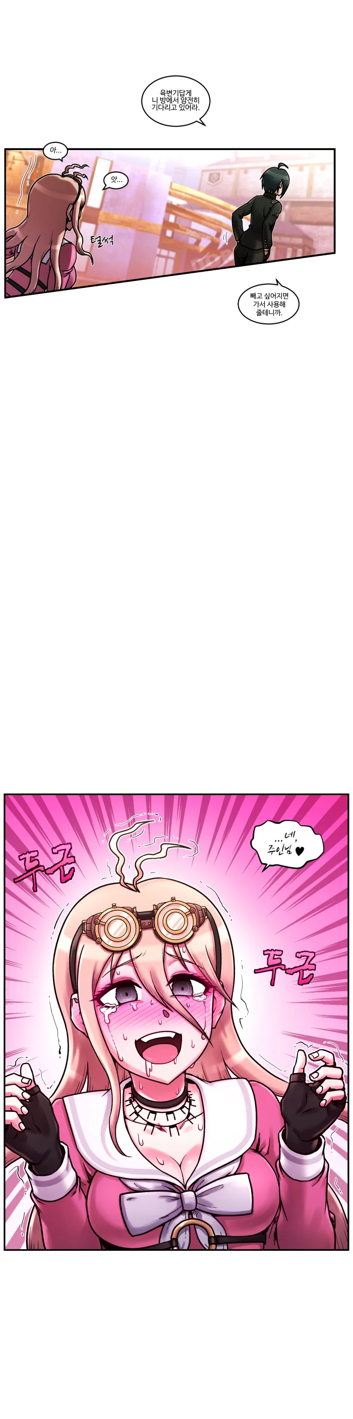 뉴단간)ㅇㅂㄱ녀 독설로 가버리게 만드는 만화.manhwa(ㅇㅎ) - 이미지 4