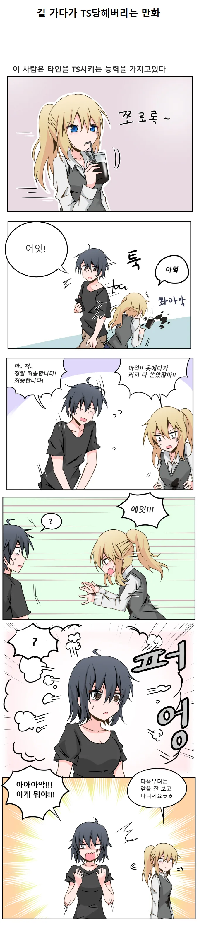 울면서 청혼받는 엔딩.manga