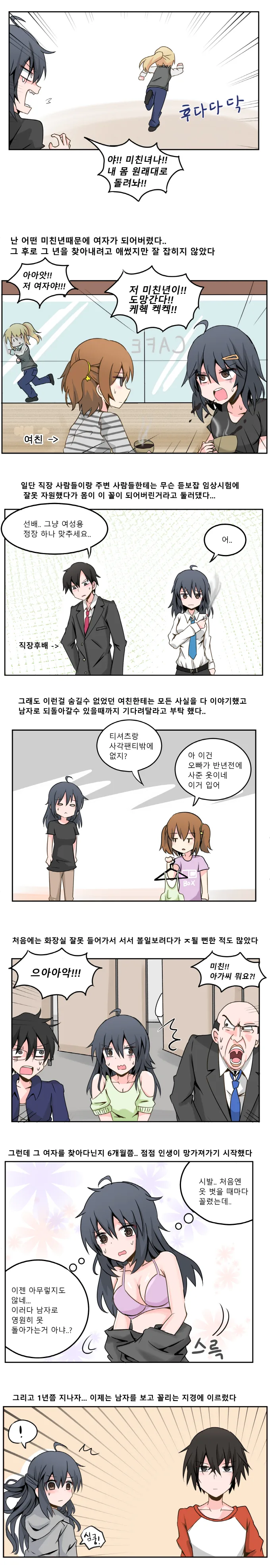 울면서 청혼받는 엔딩.manga - 이미지 2