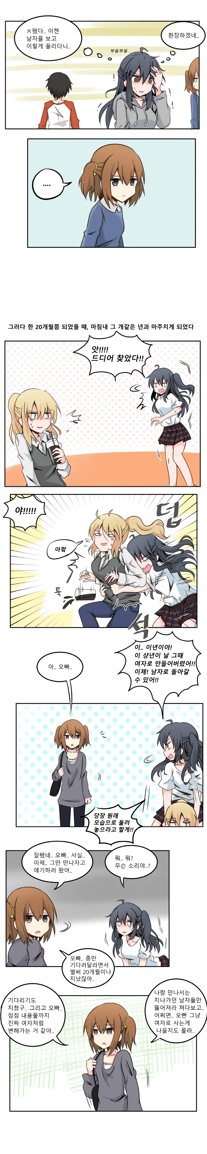울면서 청혼받는 엔딩.manga - 이미지 3