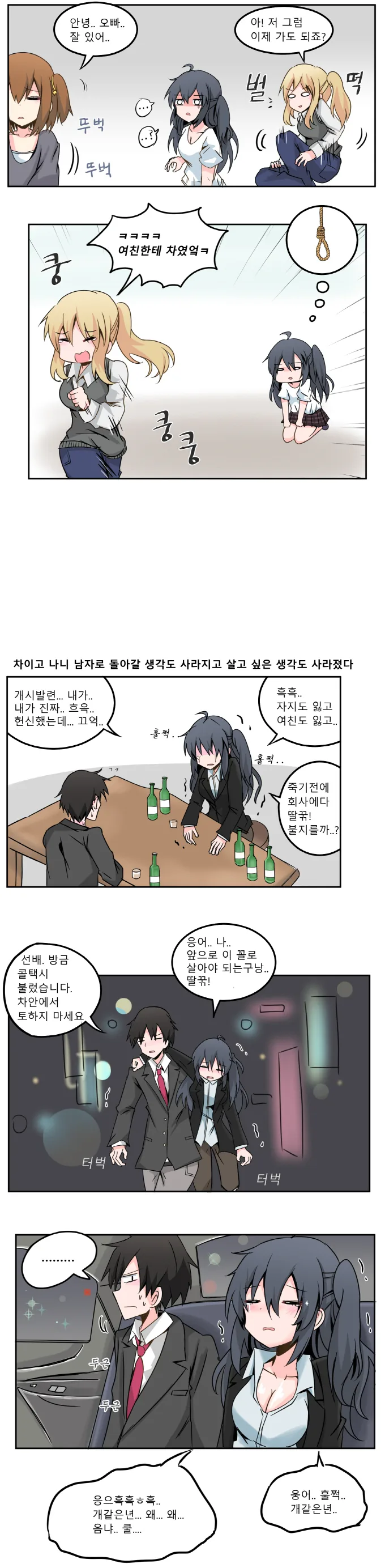 울면서 청혼받는 엔딩.manga - 이미지 4