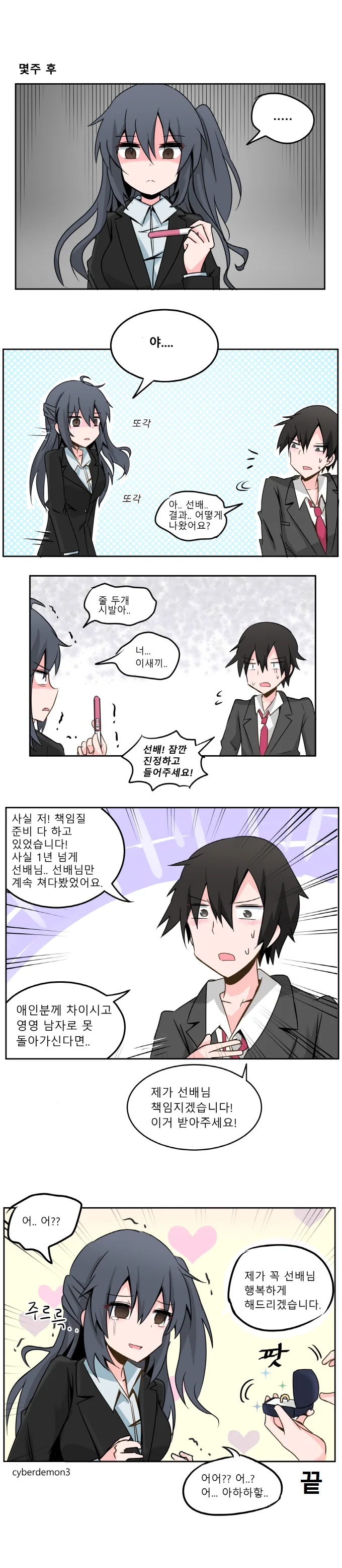 울면서 청혼받는 엔딩.manga - 이미지 5