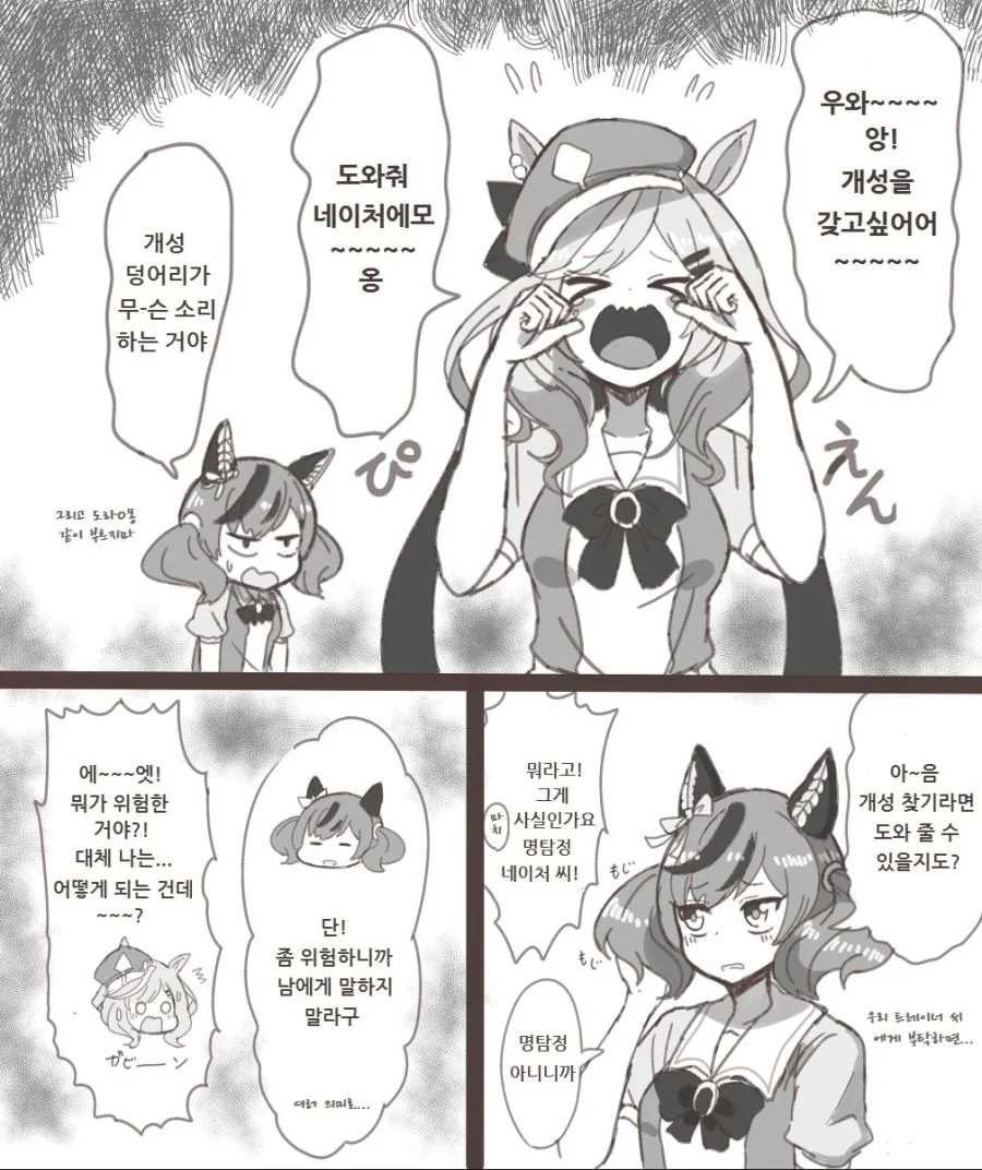 말딸) 마치탄과 마야노와 네이처 만화 핫산