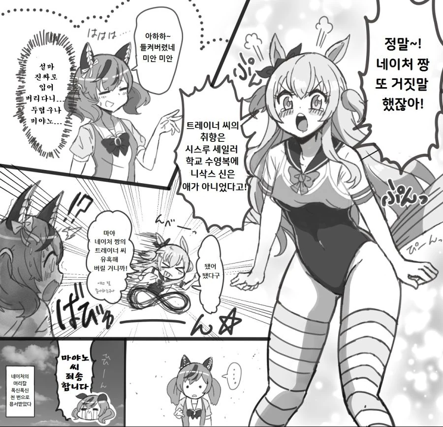 말딸) 마치탄과 마야노와 네이처 만화 핫산 - 이미지 3