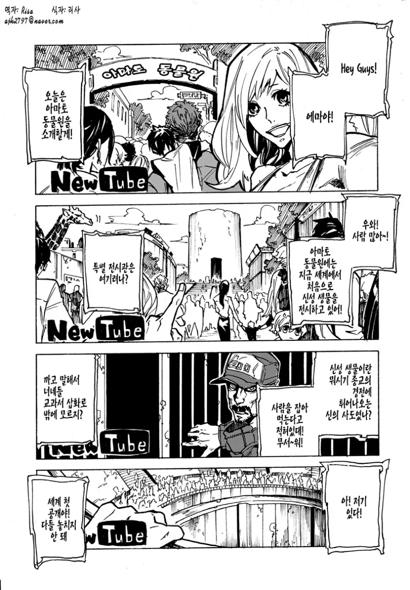 동물원에 괴물있는 만화.manhwa