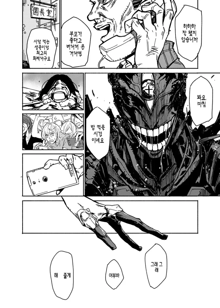 동물원에 괴물있는 만화.manhwa - 이미지 6