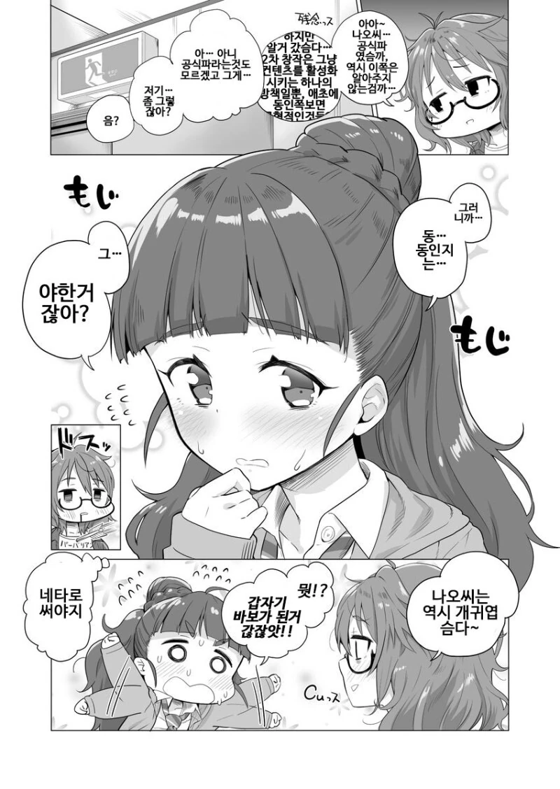 @)나오가 큐트돌인 이유.Manga - 이미지 2