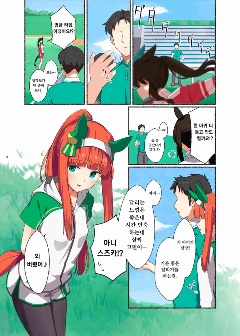 말딸) 도둑고양이 견제하는 말부인 스즈카 만화 - 이미지 2