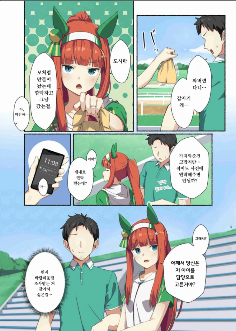 말딸) 도둑고양이 견제하는 말부인 스즈카 만화 - 이미지 3
