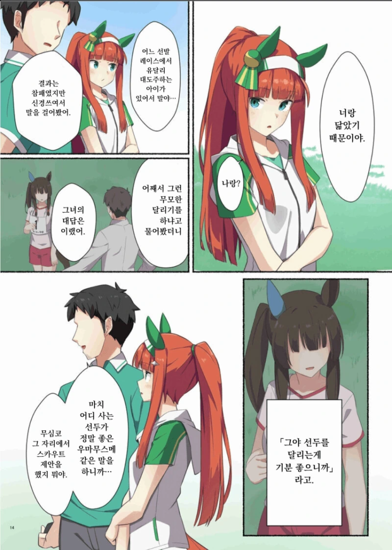 말딸) 도둑고양이 견제하는 말부인 스즈카 만화 - 이미지 4