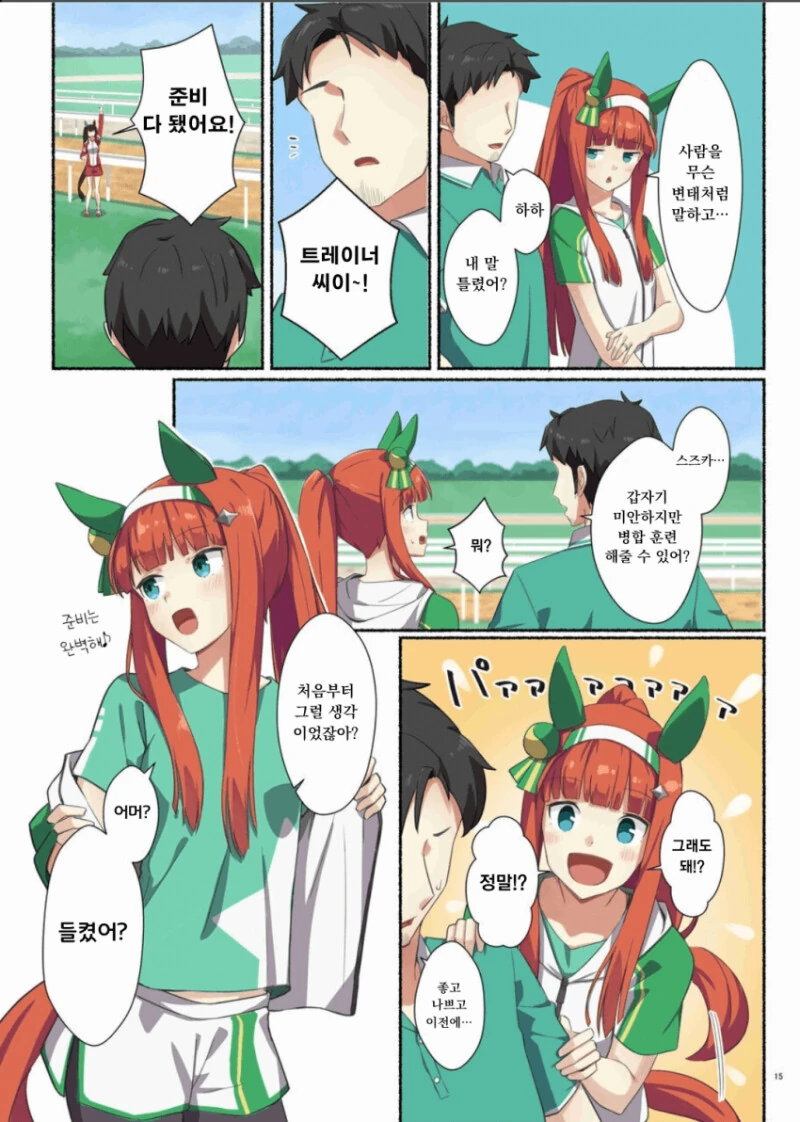 말딸) 도둑고양이 견제하는 말부인 스즈카 만화 - 이미지 5