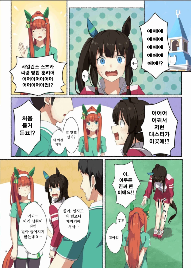 말딸) 도둑고양이 견제하는 말부인 스즈카 만화 - 이미지 6