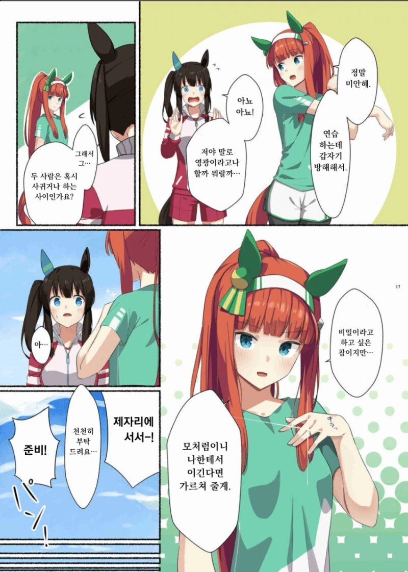 말딸) 도둑고양이 견제하는 말부인 스즈카 만화 - 이미지 7
