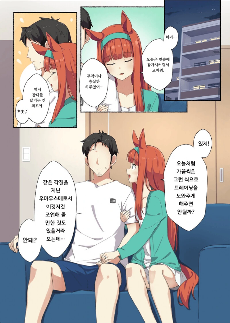 말딸) 도둑고양이 견제하는 말부인 스즈카 만화 - 이미지 8