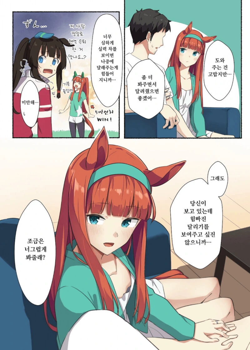 말딸) 도둑고양이 견제하는 말부인 스즈카 만화 - 이미지 9
