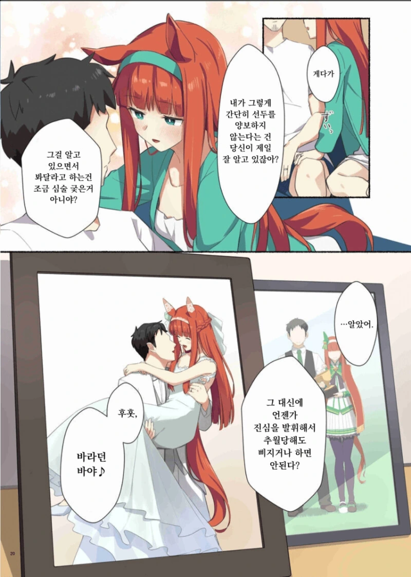 말딸) 도둑고양이 견제하는 말부인 스즈카 만화 - 이미지 10
