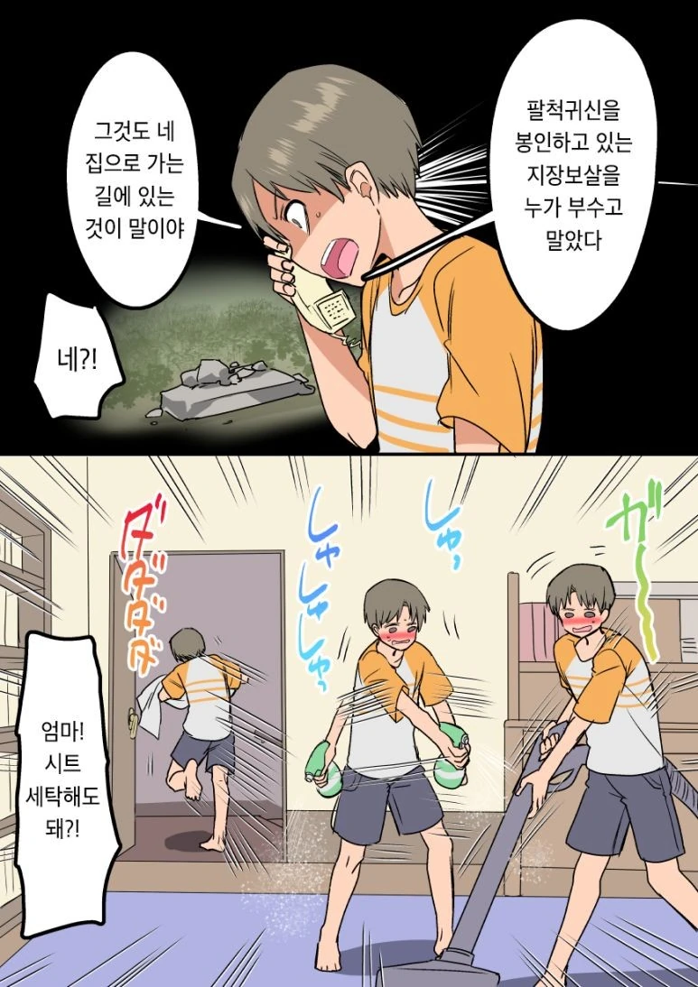 팔척귀신 괴담 요약.manhwa - 이미지 4