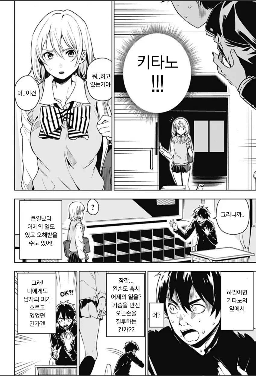왼손이 갑자기 ㄱㅅ을 만지려는 Manga - 이미지 6