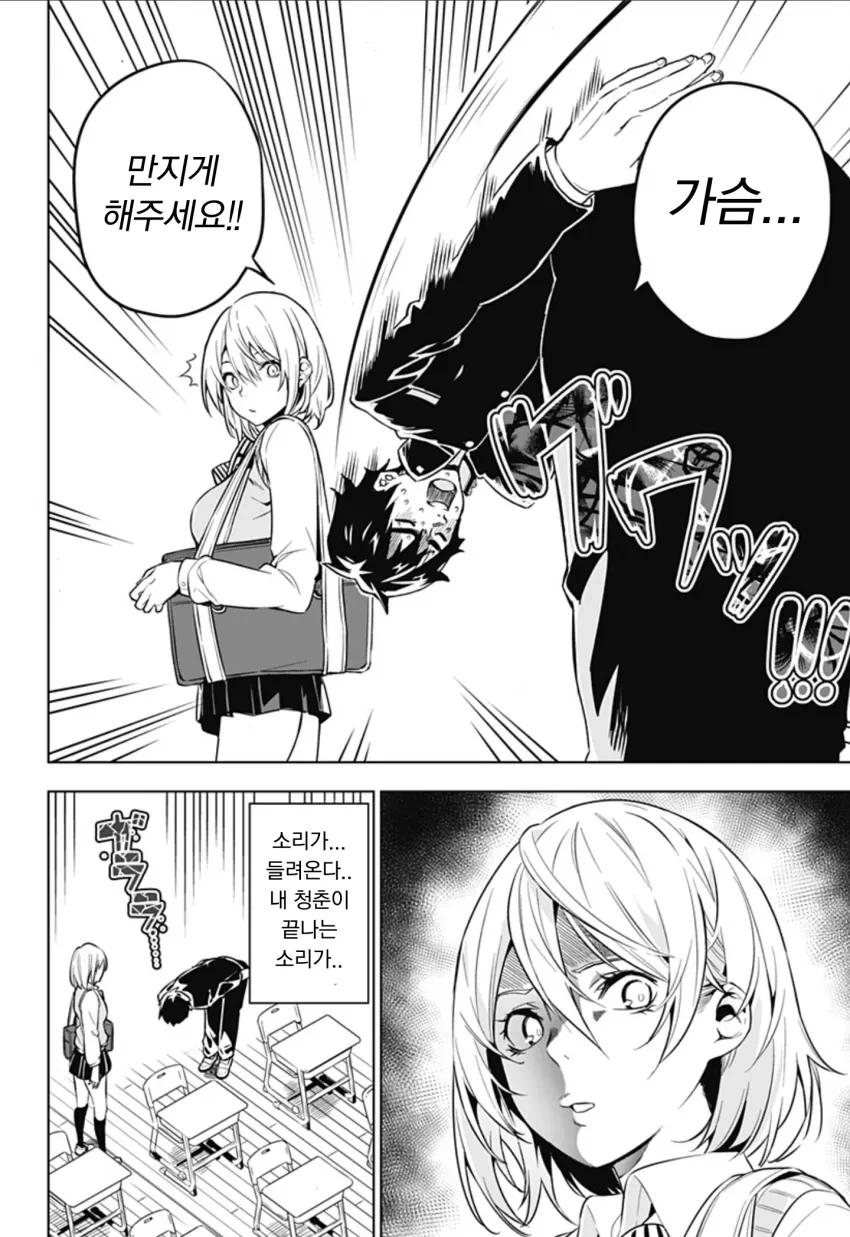 왼손이 갑자기 ㄱㅅ을 만지려는 Manga - 이미지 8