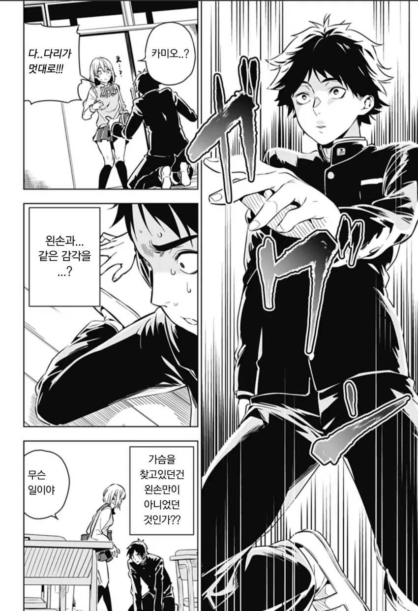 왼손이 갑자기 ㄱㅅ을 만지려는 Manga - 이미지 12