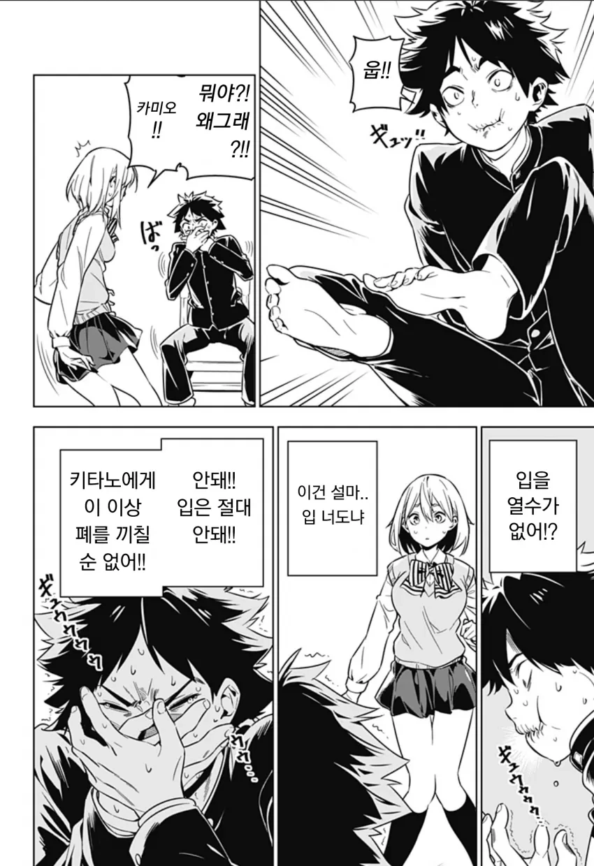 왼손이 갑자기 ㄱㅅ을 만지려는 Manga - 이미지 16