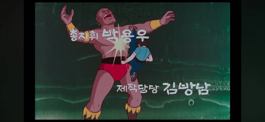 설 특선 만화 태권동자 마루치 아라치! - 이미지 6