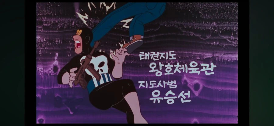 설 특선 만화 태권동자 마루치 아라치! - 이미지 11