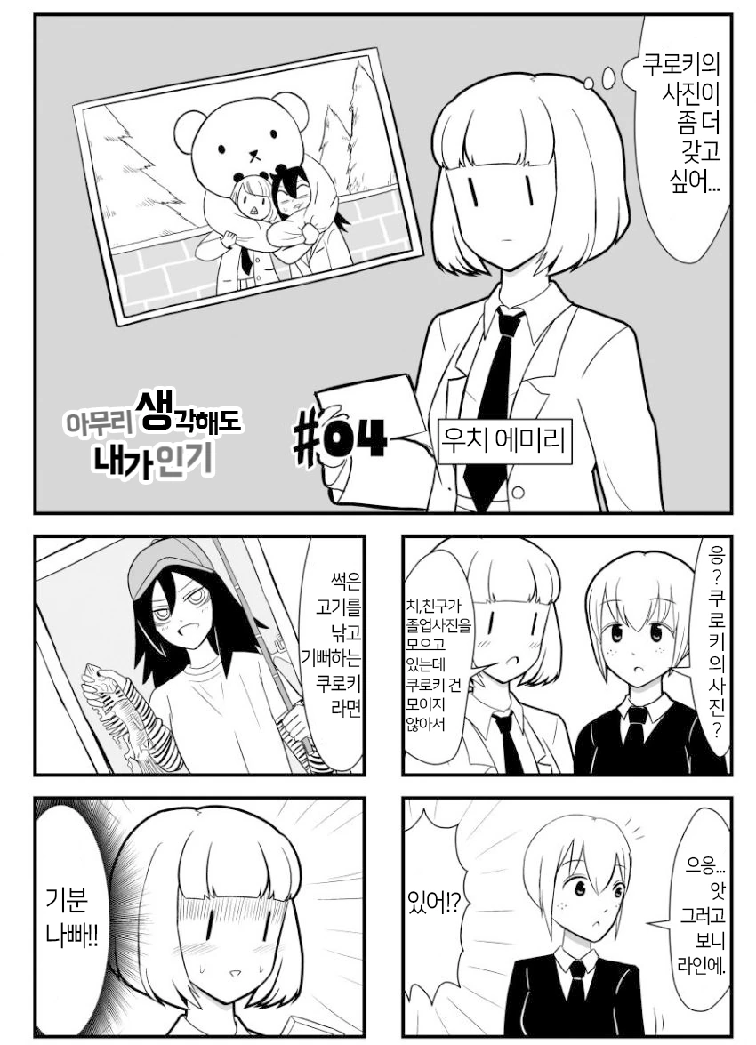 와타모테)좋아하는 사진을 수집하는 만화.manga