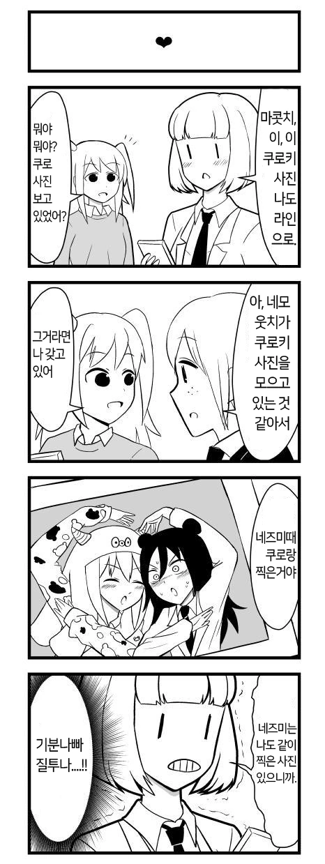 와타모테)좋아하는 사진을 수집하는 만화.manga - 이미지 2