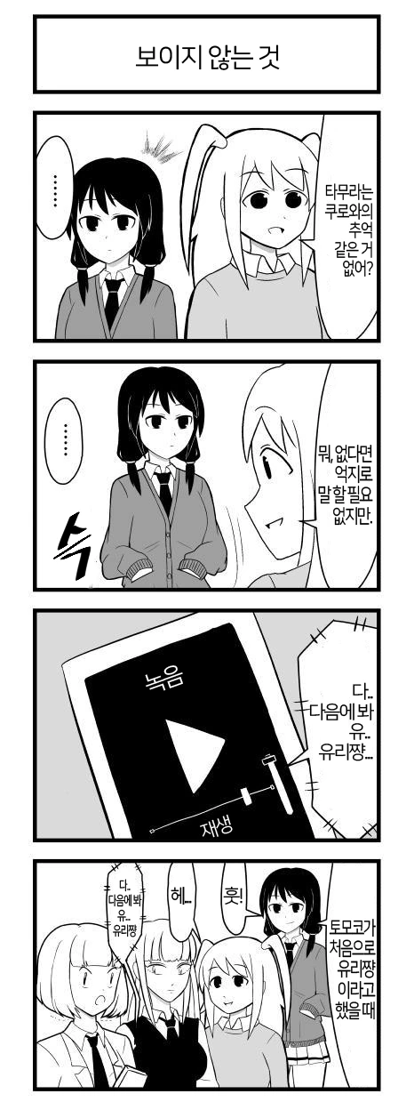 와타모테)좋아하는 사진을 수집하는 만화.manga - 이미지 4