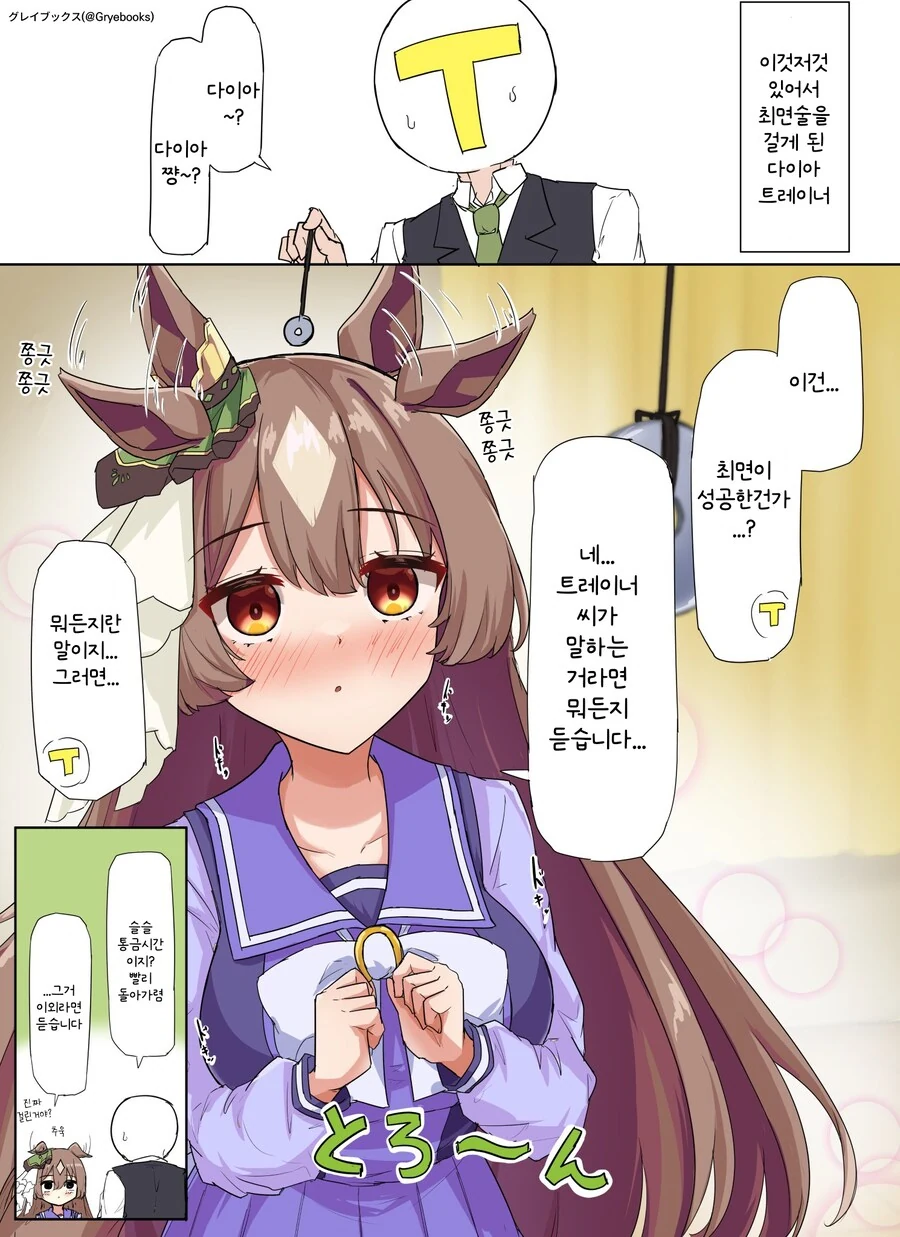 말딸/핫산) 다이아한테 최면걸기